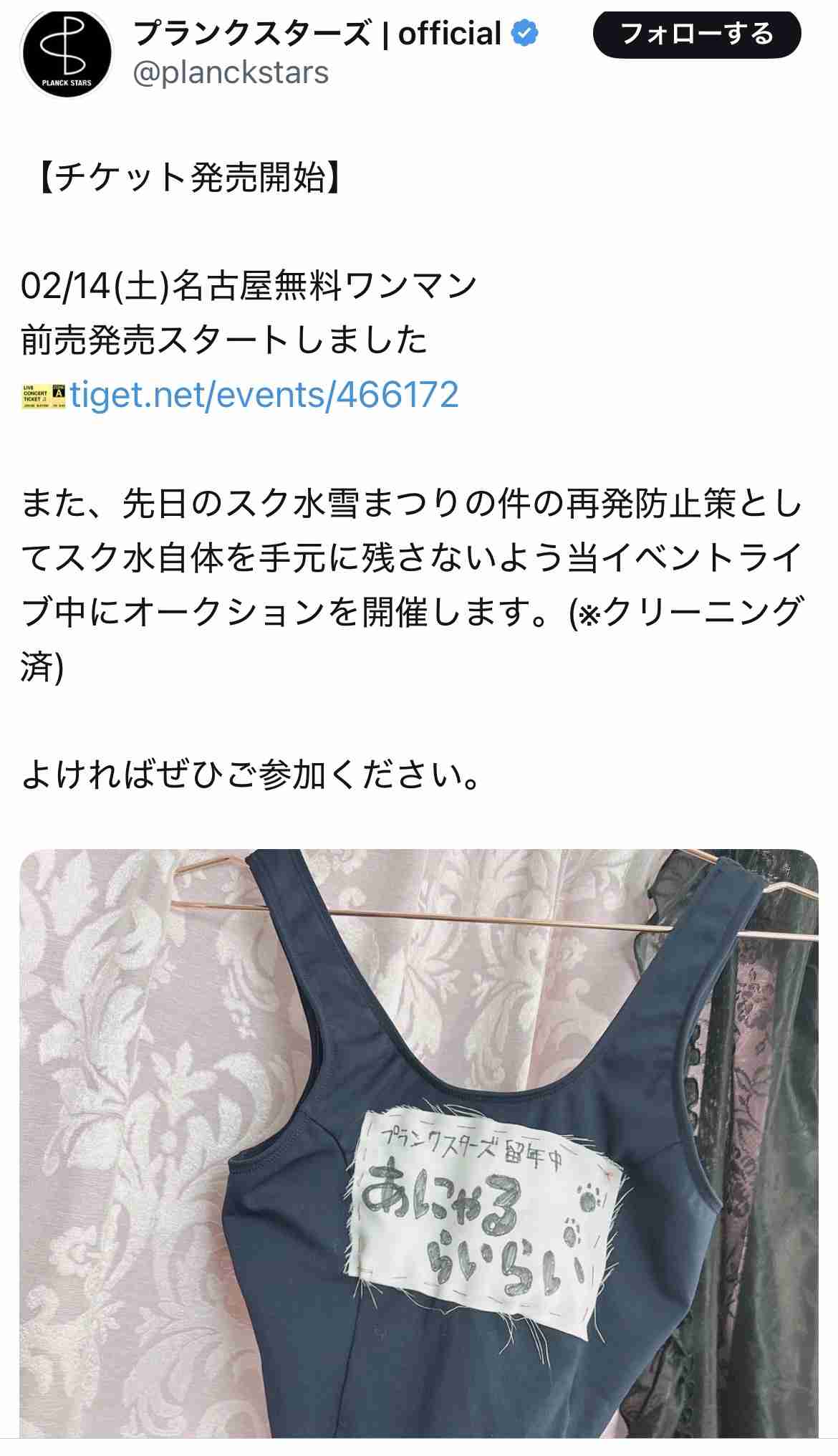 アイドルが雪まつりに水着で登場、ネットで“バズリ”も運営謝罪「管理責任を重く受け止めております」