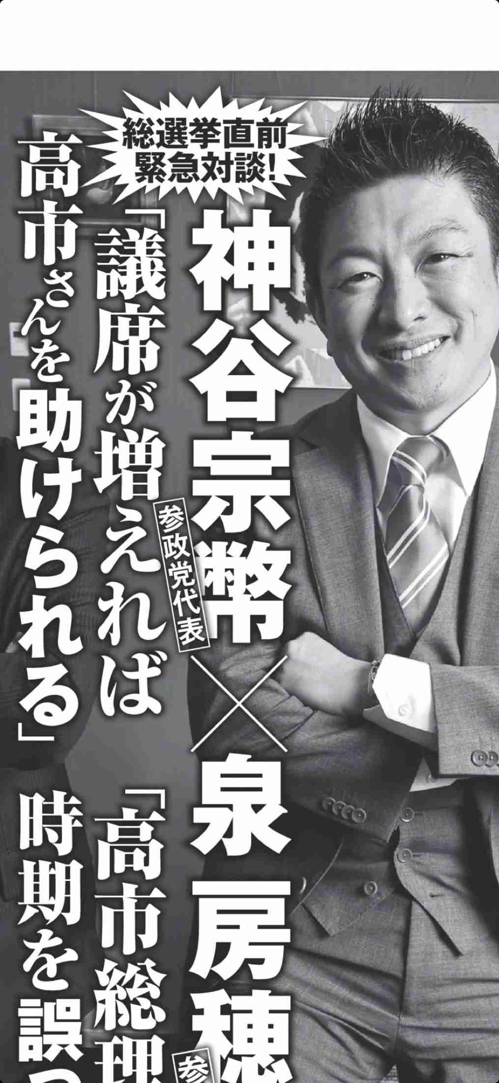 参政党・神谷代表 自民から「国民会議」参加を断られたと明かす