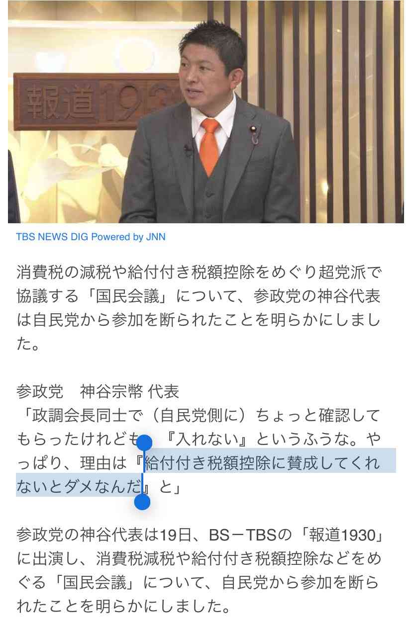 参政党・神谷代表 自民から「国民会議」参加を断られたと明かす