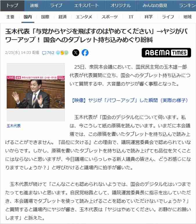 参政党・神谷代表 自民から「国民会議」参加を断られたと明かす