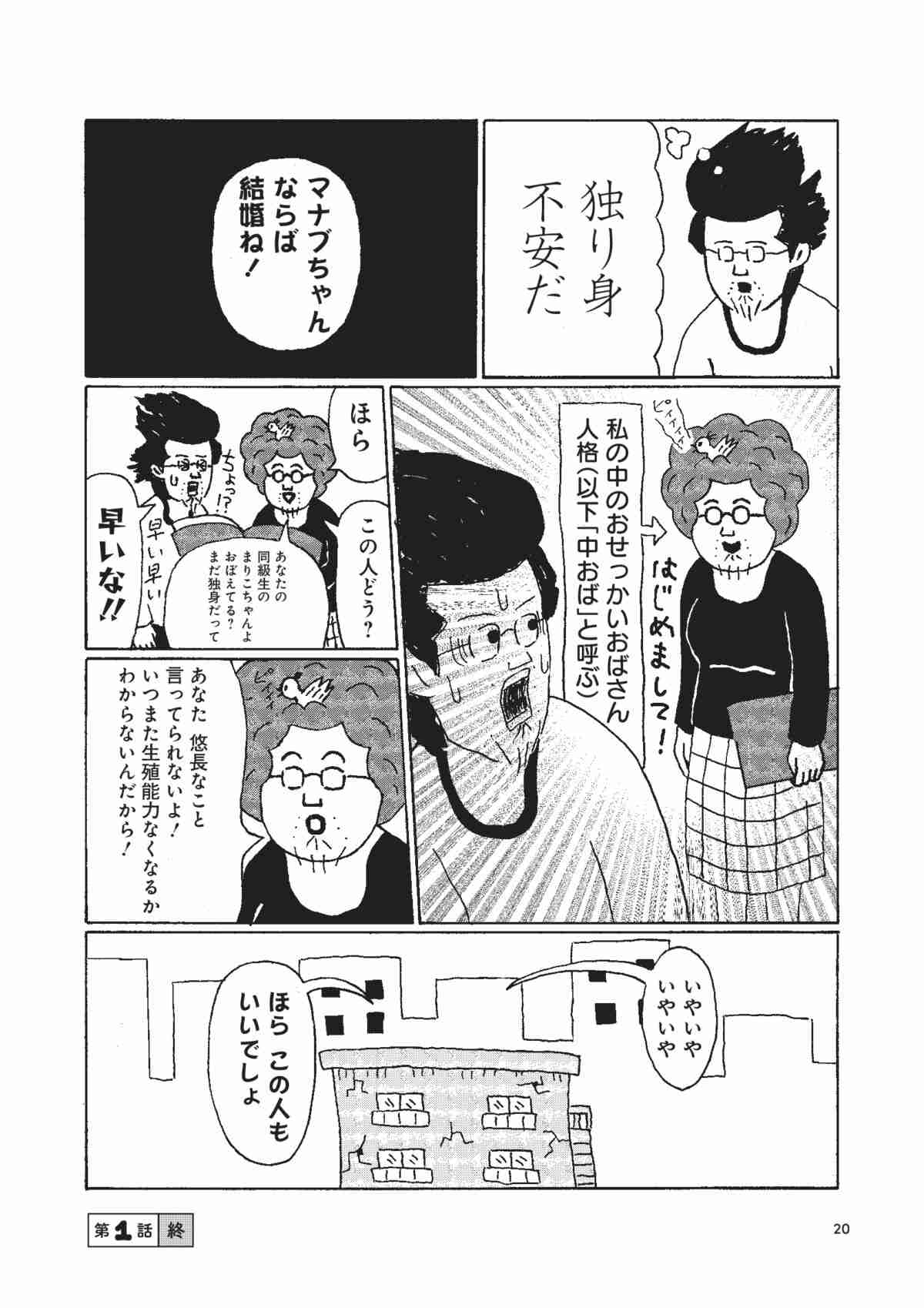 「独りで死ねよ」「他人に迷惑かけるな」48歳年収200万円の漫画家が真剣に婚活に向き合って最も傷ついた言葉…それでも結婚を意識して成長したこと