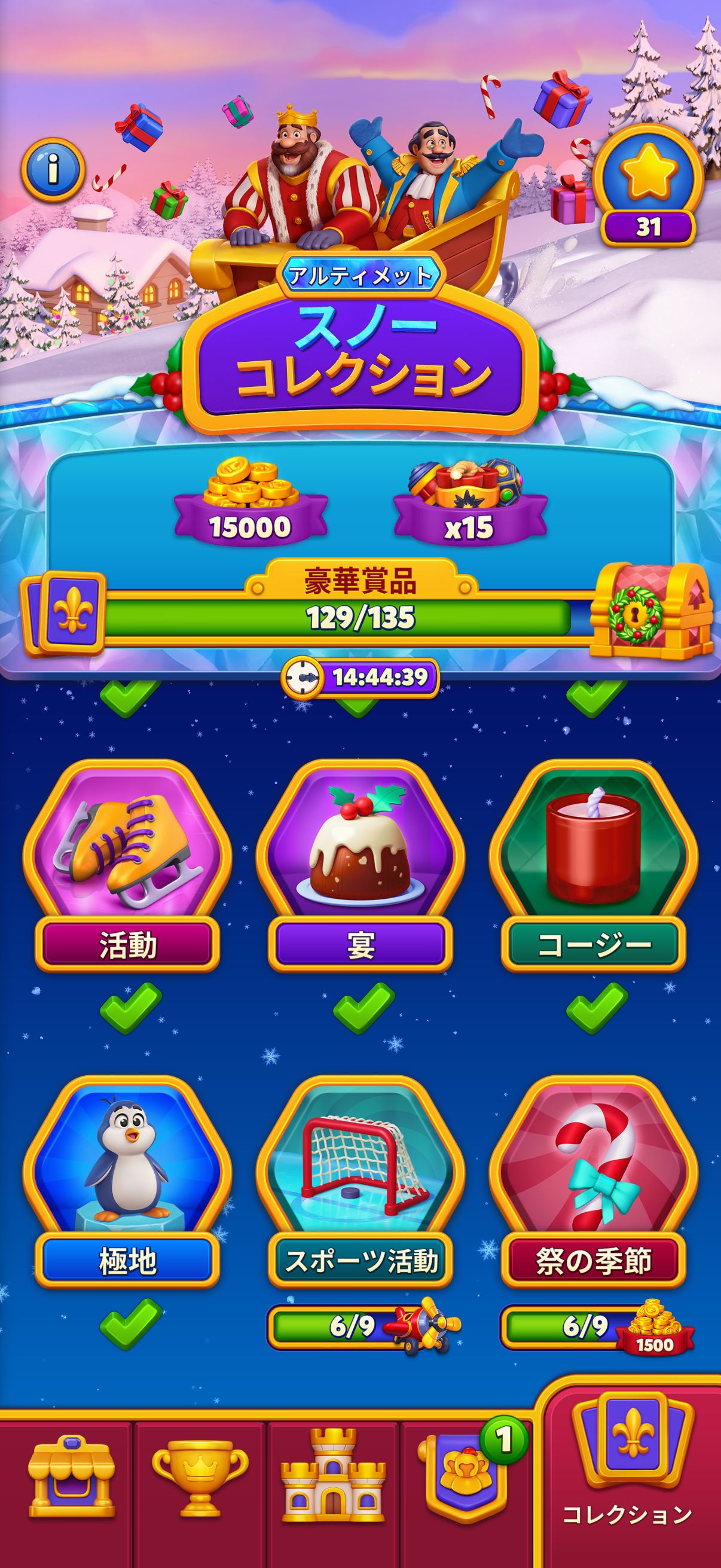  【ゲーム】ロイヤルマッチ､ロイヤルキングダムを語りたい！Part15