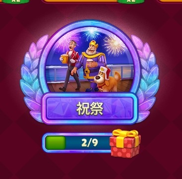  【ゲーム】ロイヤルマッチ､ロイヤルキングダムを語りたい！Part15