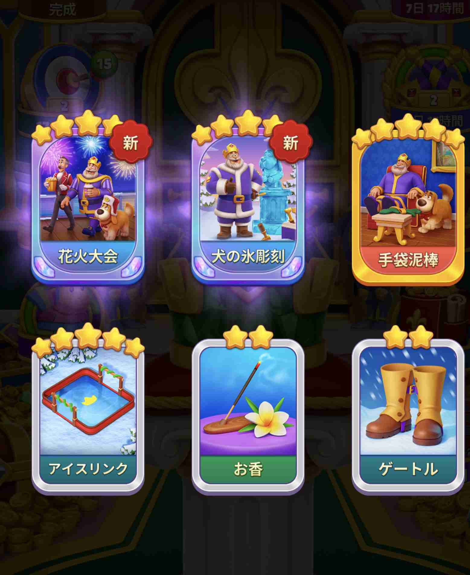  【ゲーム】ロイヤルマッチ､ロイヤルキングダムを語りたい！Part15