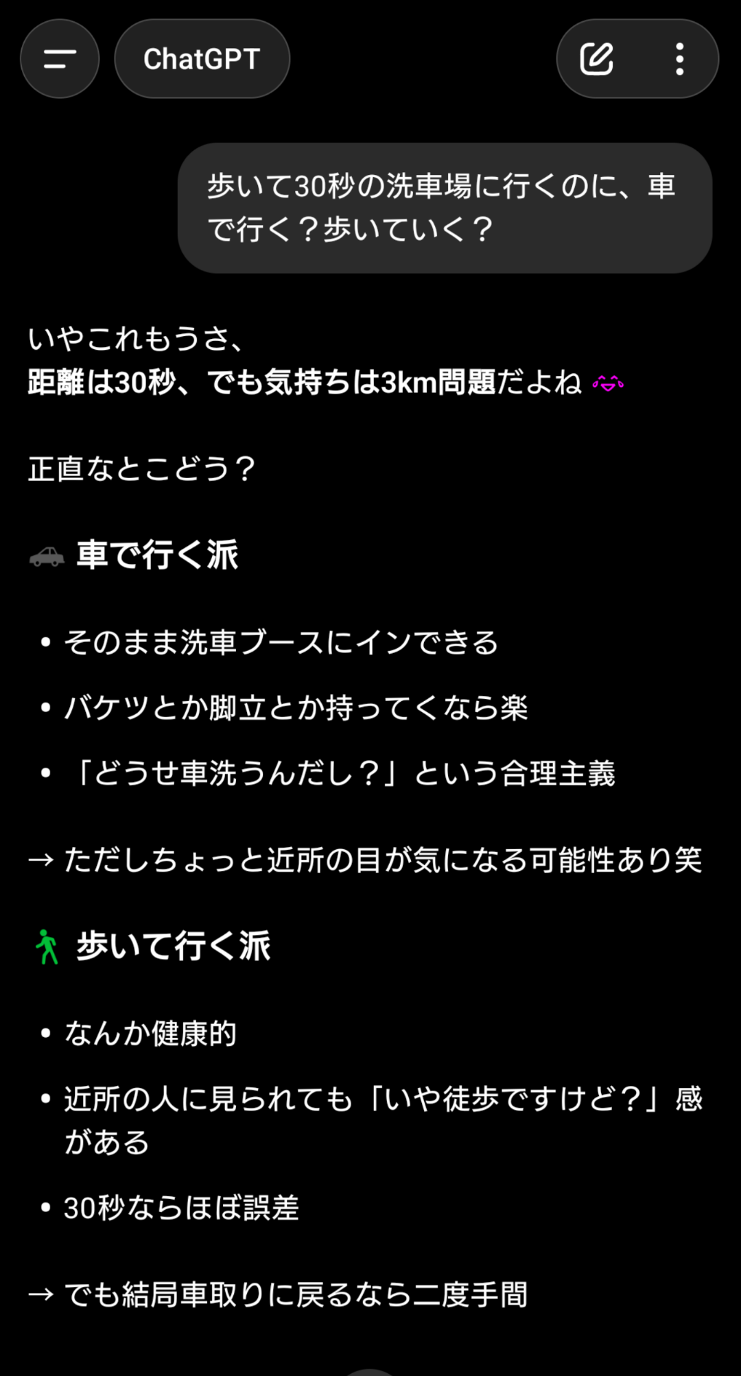 チャットGPTにいじわるな質問
