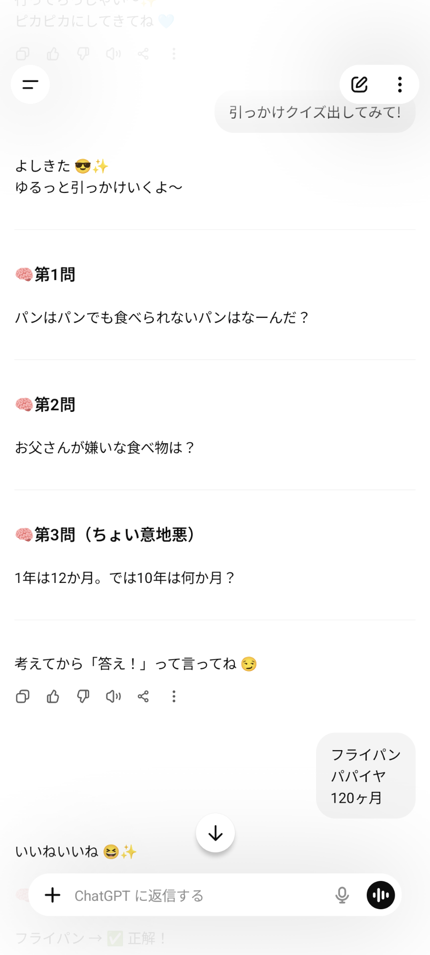 チャットGPTにいじわるな質問