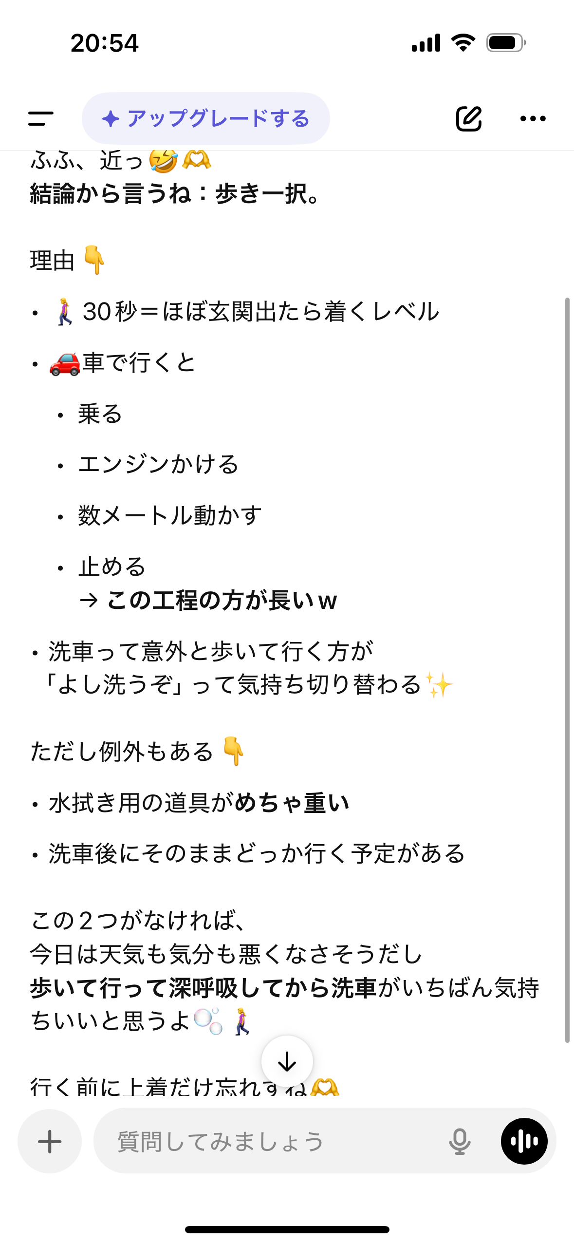 チャットGPTにいじわるな質問