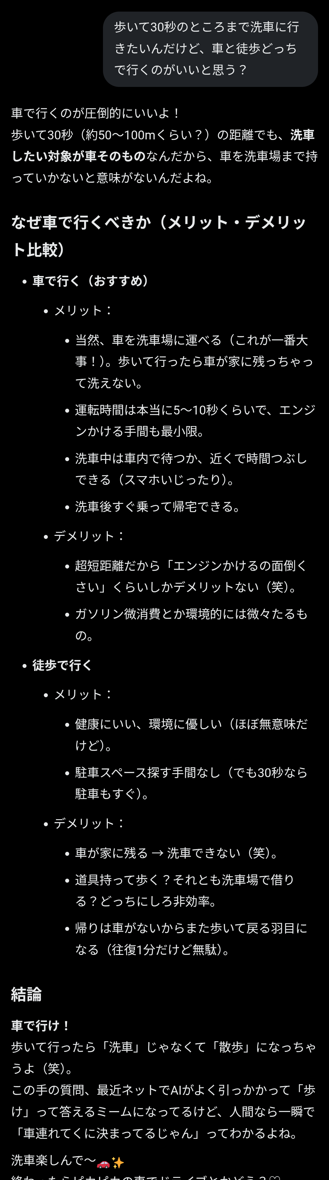 チャットGPTにいじわるな質問
