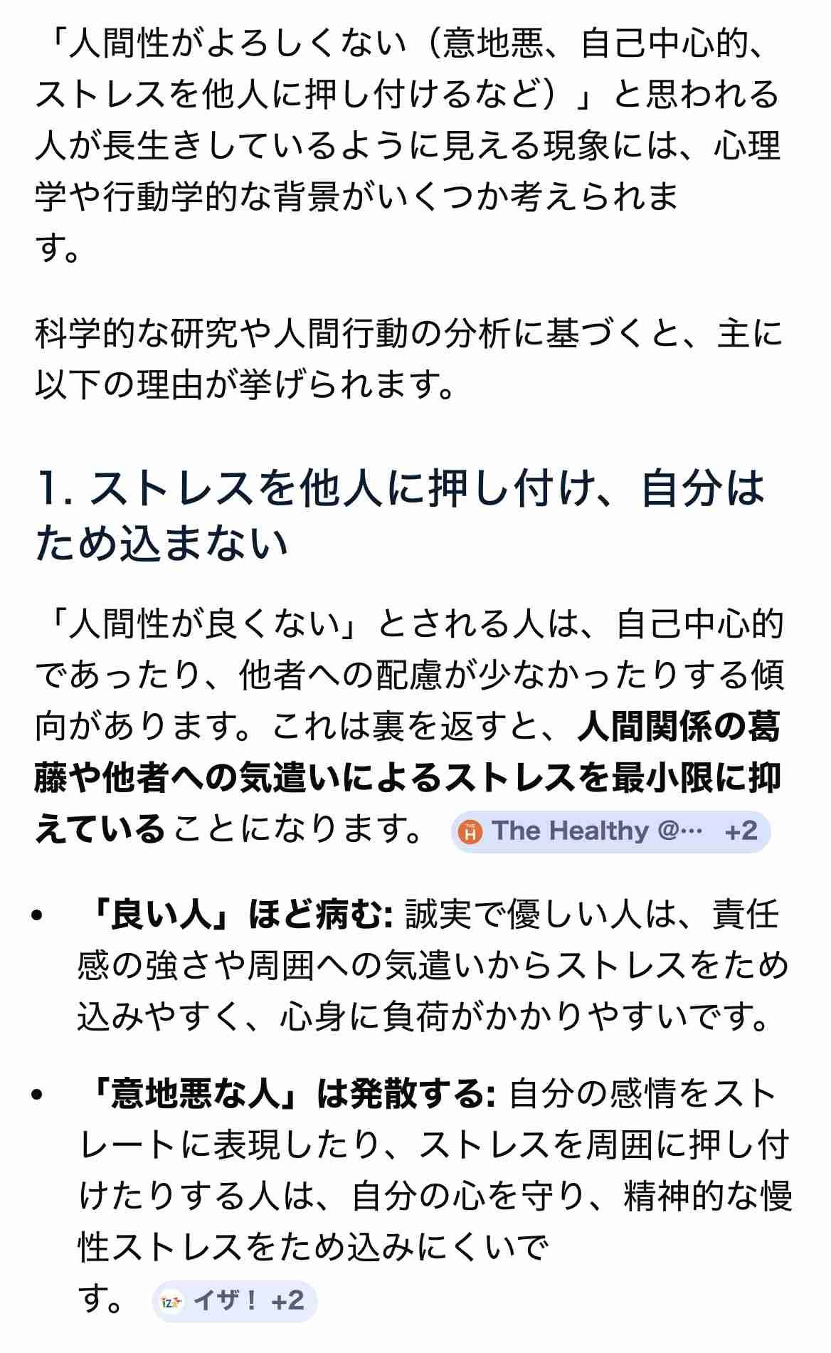 チャットGPTにいじわるな質問