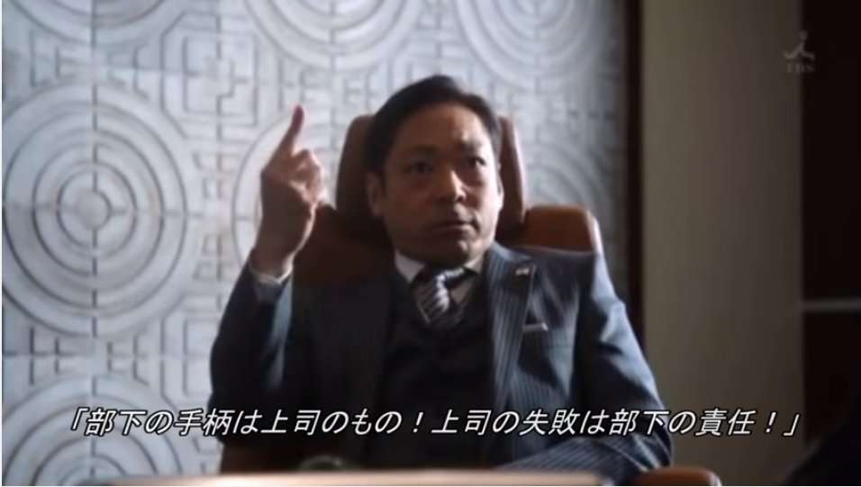 全て自分の手柄にする人