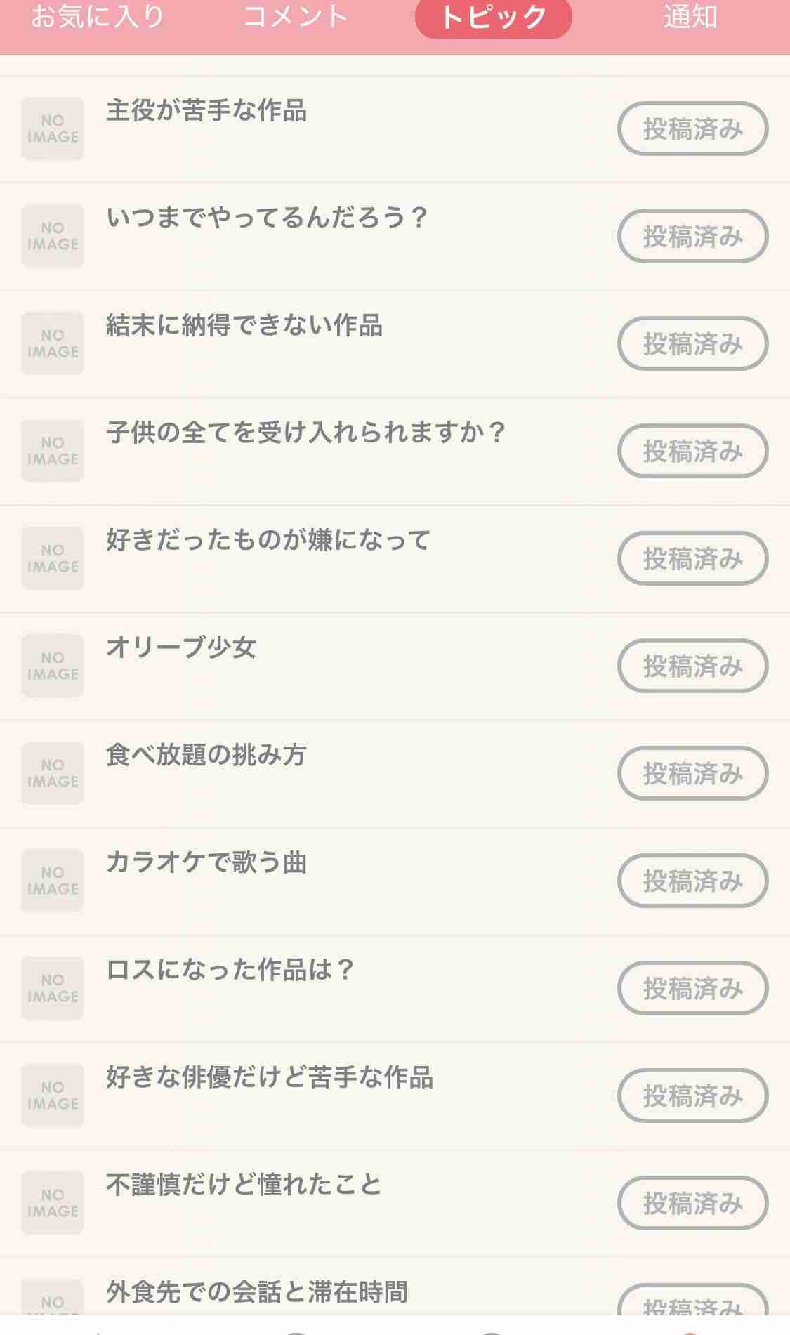どうせマイナスだらけになりそうだから、本音のコメントを書いたら立ち去るトピpart18