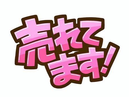 売れる人って結局「いい人」なんですか？