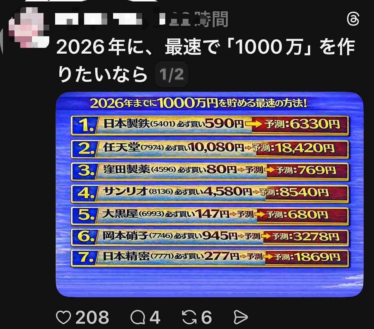 【2月】株トピ【2026年】