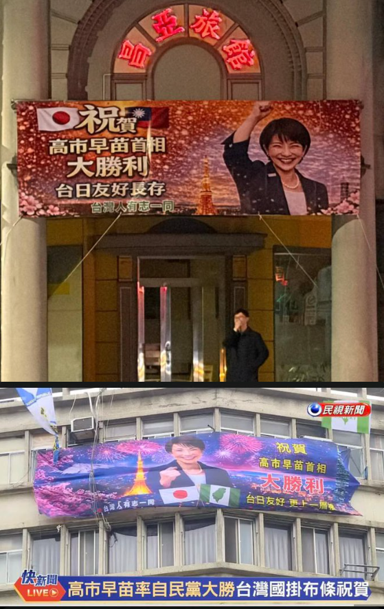 中国、高市氏への祝意は「恥」　台湾総統を非難