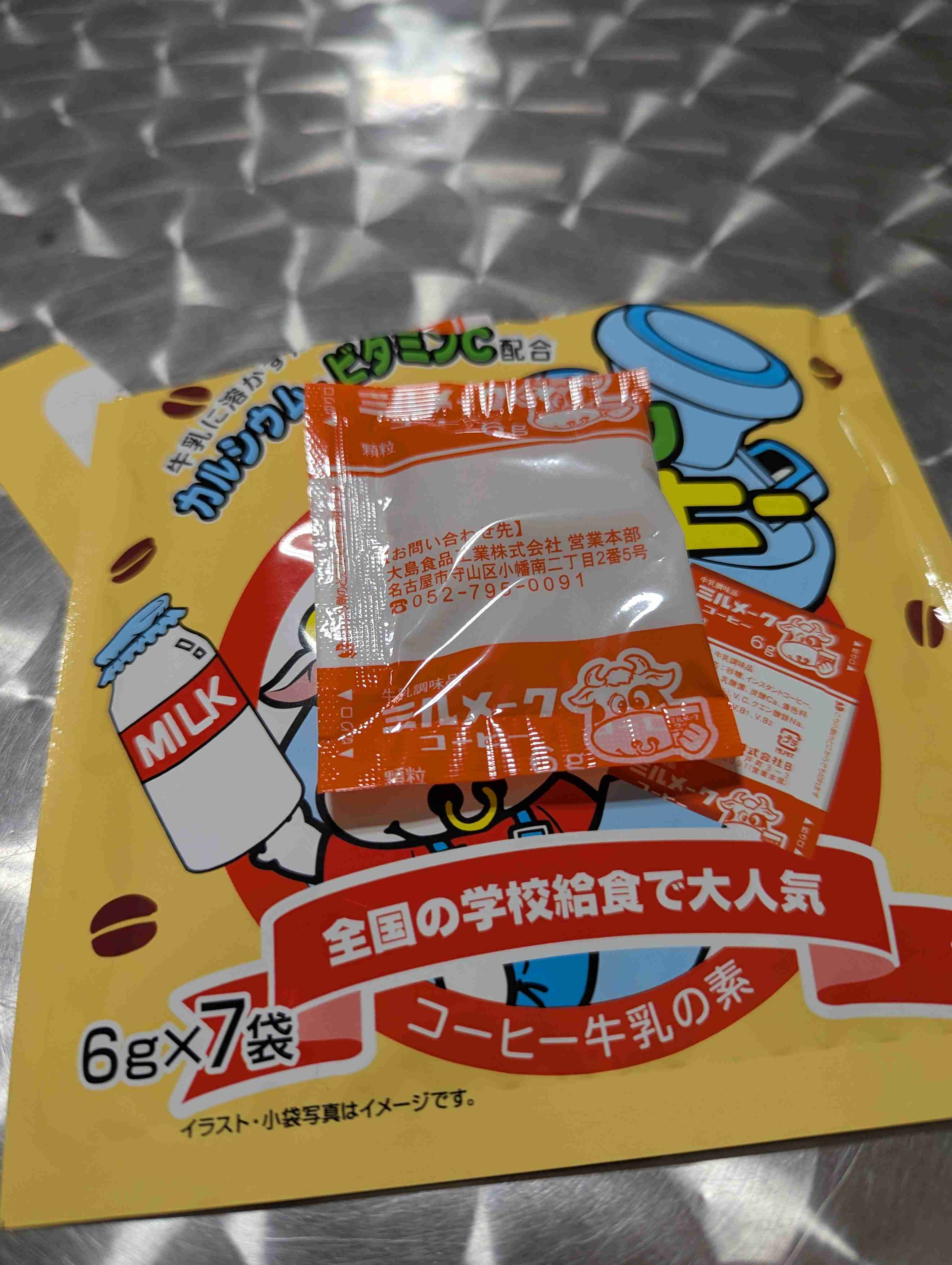 ミルメーク給食に出ていた人