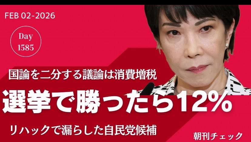 選挙後は「消費税12%」に?　自民候補の発言きっかけ、投稿急増　与党火消し【2026衆院選】