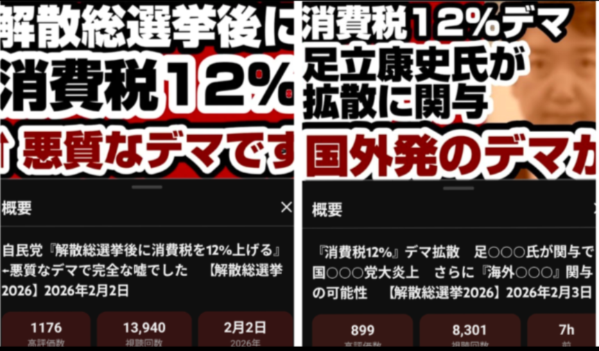選挙後は「消費税12%」に?　自民候補の発言きっかけ、投稿急増　与党火消し【2026衆院選】