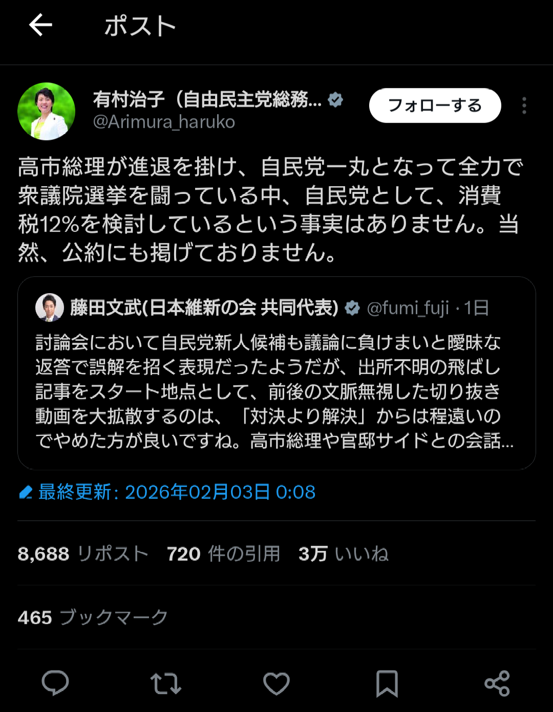 選挙後は「消費税12%」に?　自民候補の発言きっかけ、投稿急増　与党火消し【2026衆院選】