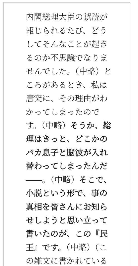 「足を組んで大好きなクリームパン食べたら炎上」宮城4区でSNS動画が残した教訓