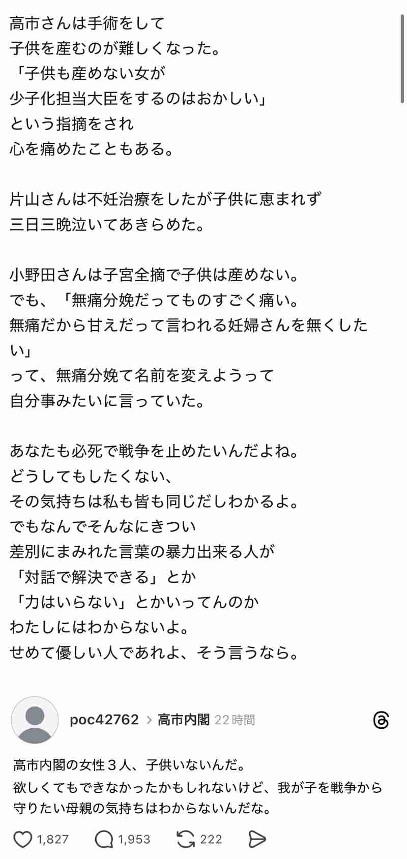 「足を組んで大好きなクリームパン食べたら炎上」宮城4区でSNS動画が残した教訓