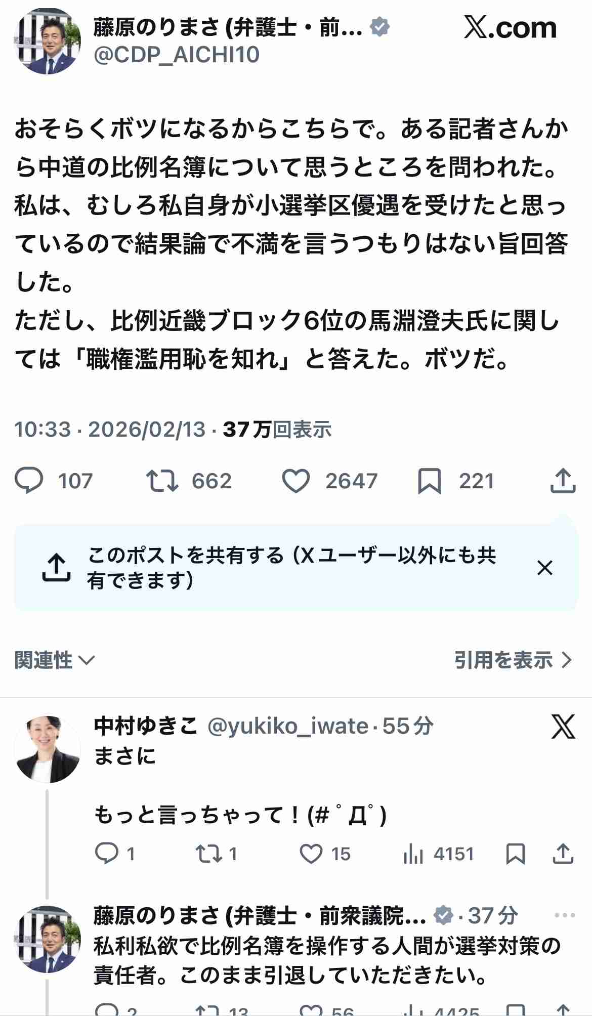 「足を組んで大好きなクリームパン食べたら炎上」宮城4区でSNS動画が残した教訓