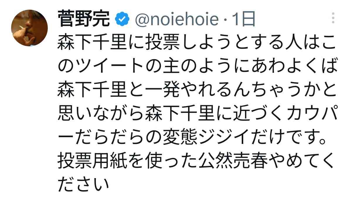 「足を組んで大好きなクリームパン食べたら炎上」宮城4区でSNS動画が残した教訓