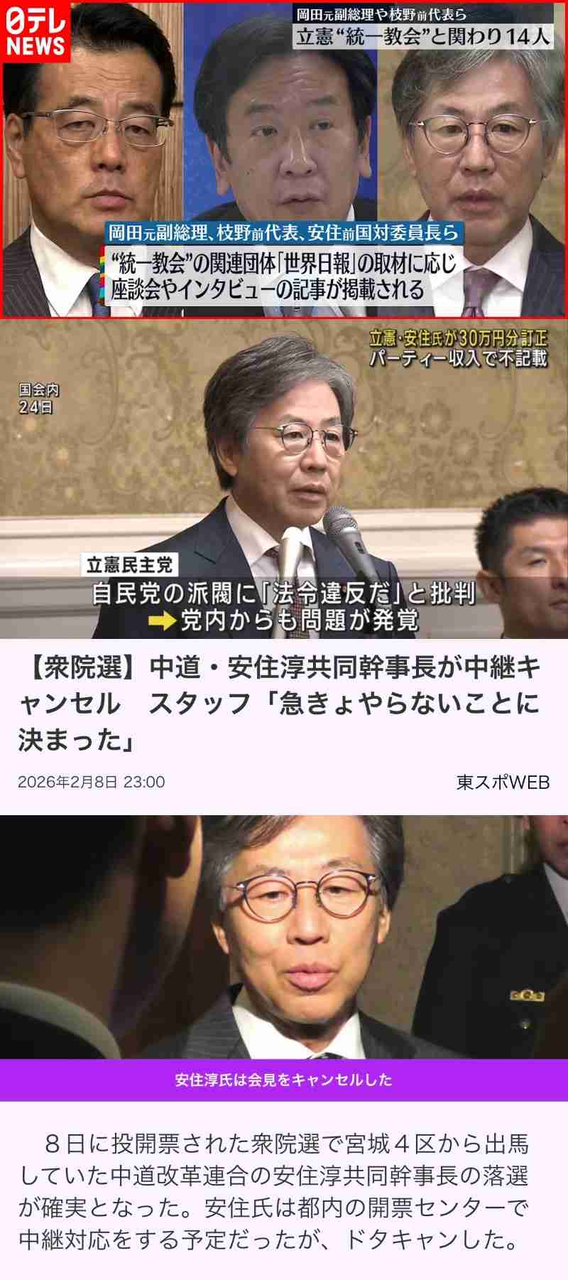 「足を組んで大好きなクリームパン食べたら炎上」宮城4区でSNS動画が残した教訓