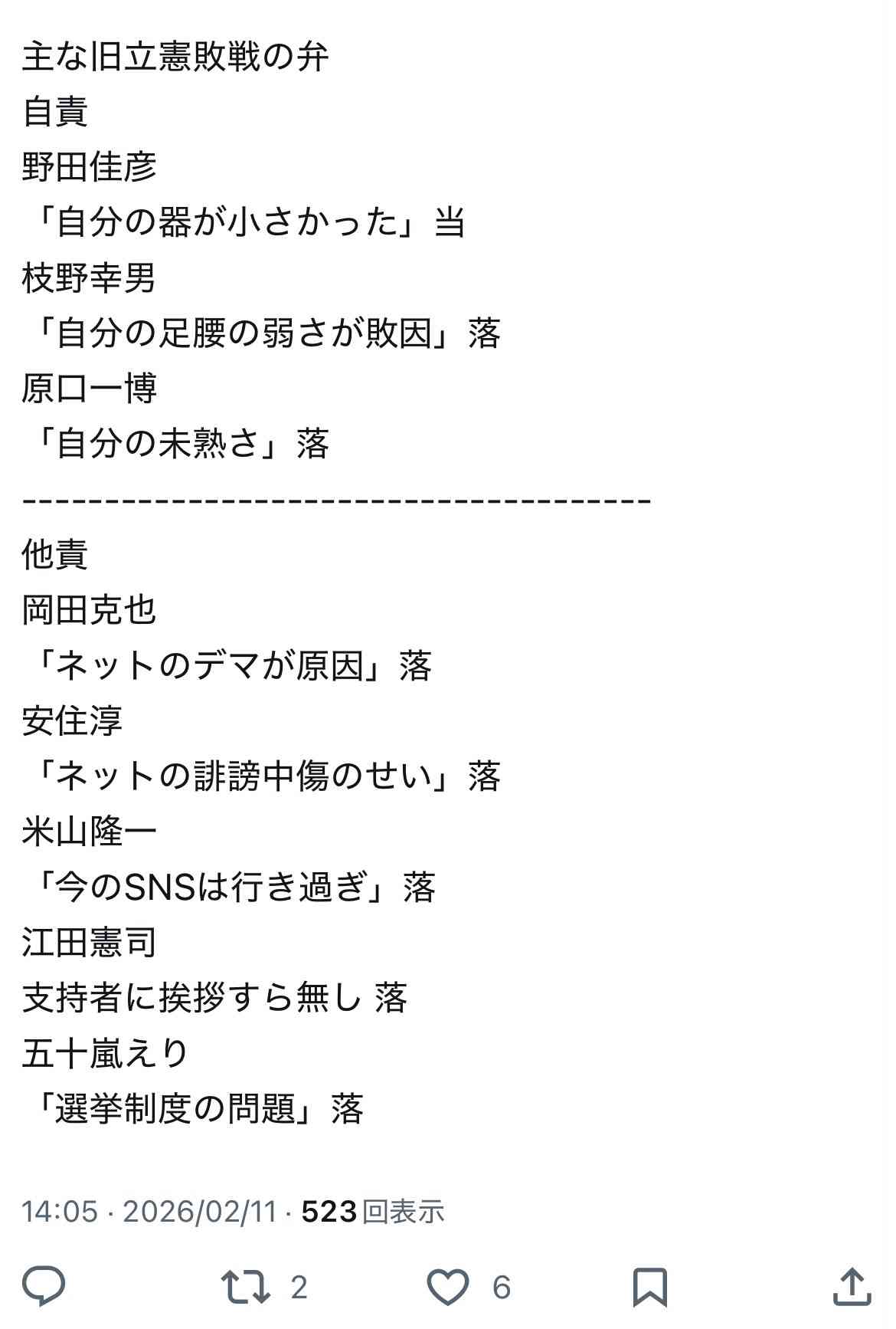 「足を組んで大好きなクリームパン食べたら炎上」宮城4区でSNS動画が残した教訓