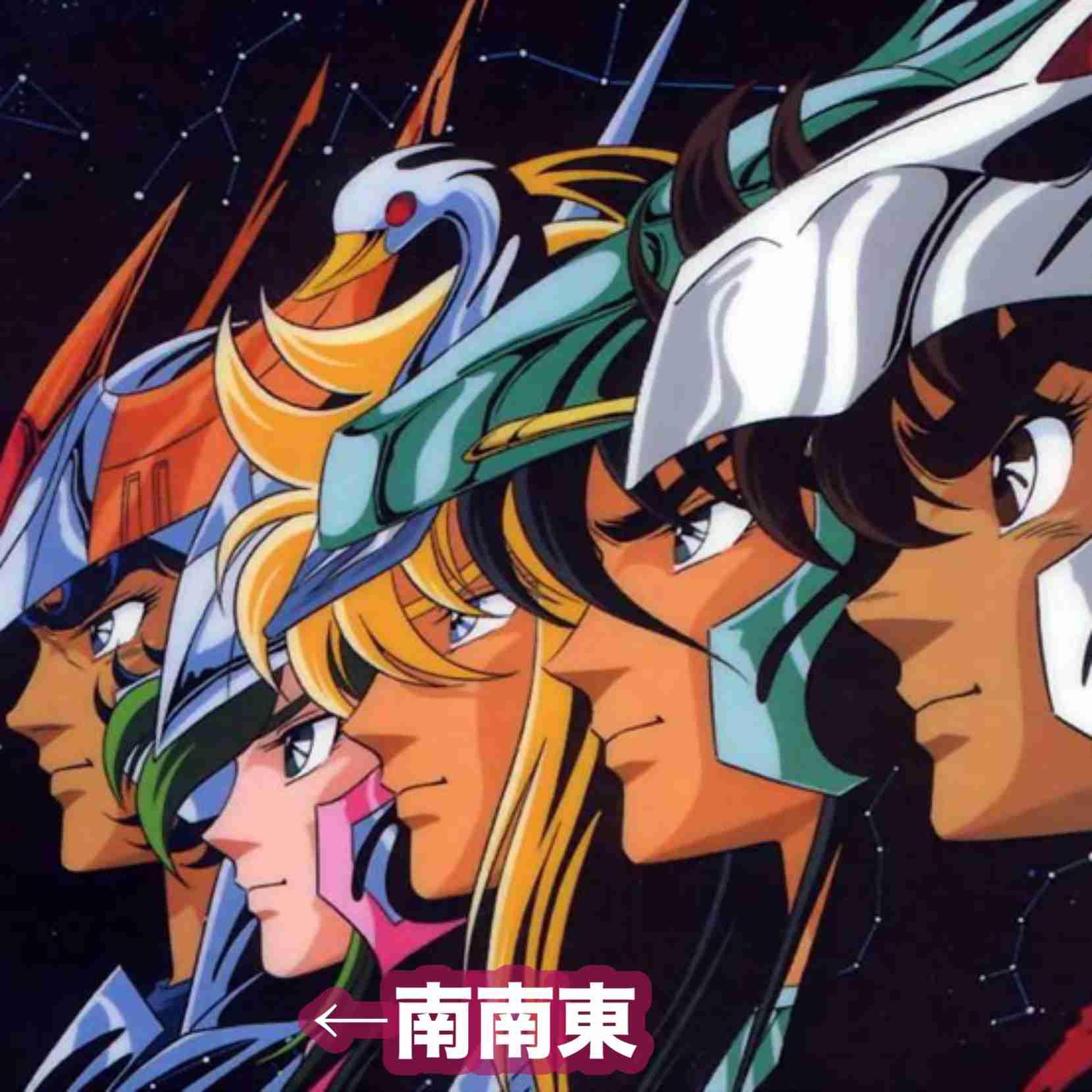 聖闘士星矢で恋人にしたいキャラクター
