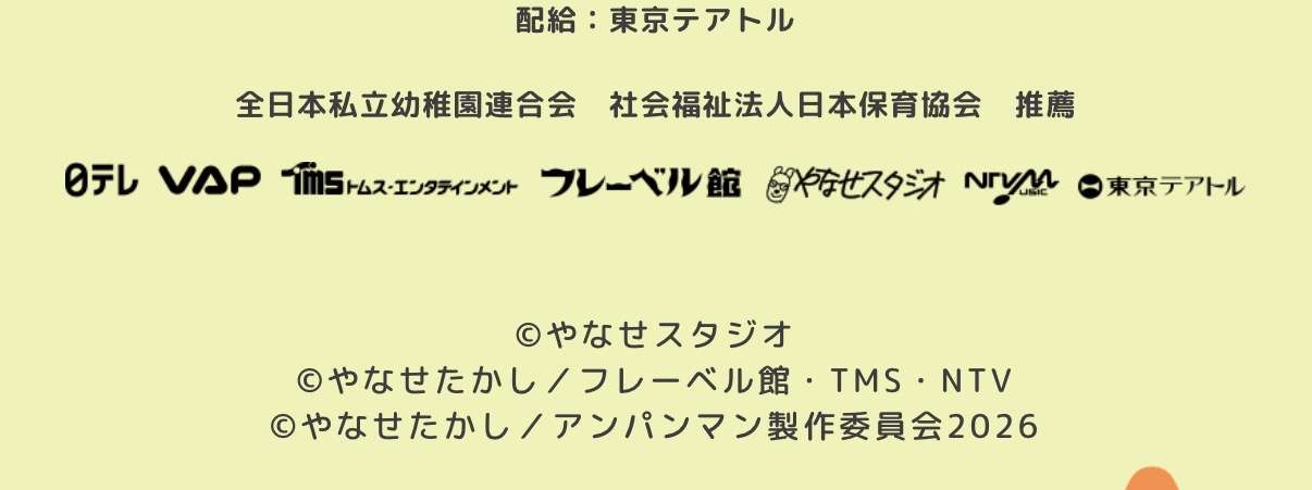 【お笑い】『アンパンマン』ゲスト声優にEXIT起用で疑問の声「お子様向けに兼近ありえん」「子供アニメに使うな」