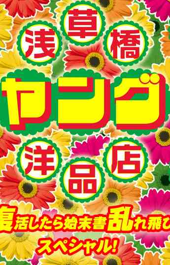 【激安】洋品店が好き