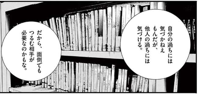 仲良しごっこに疲れた