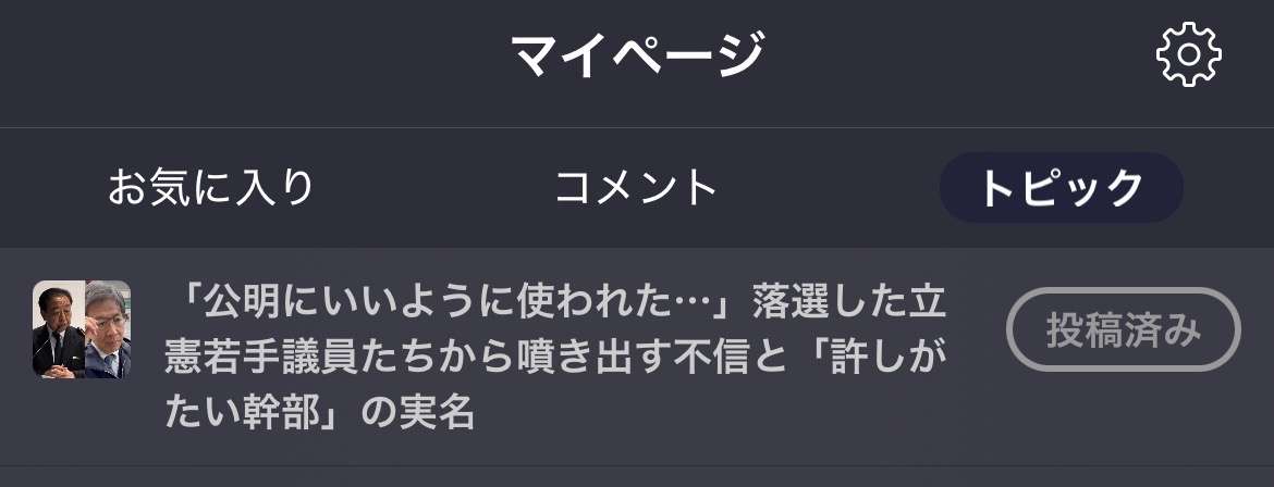 〈中道解党論も〉「公明にいいように使われた…」落選した立憲若手議員たちから噴き出す不信と「許しがたい幹部」の実名