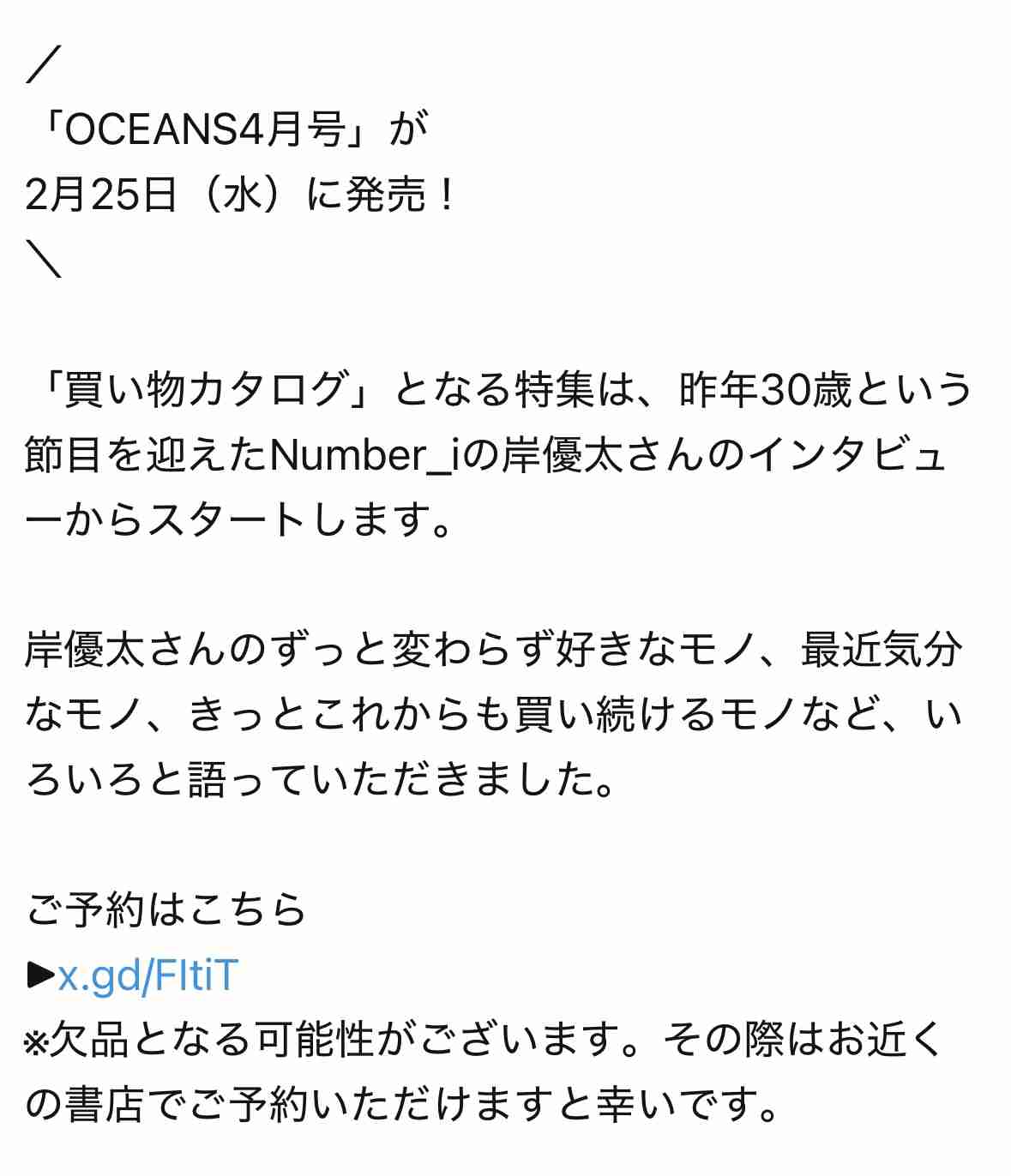 Number_iファントピPart27 アンチ厳禁