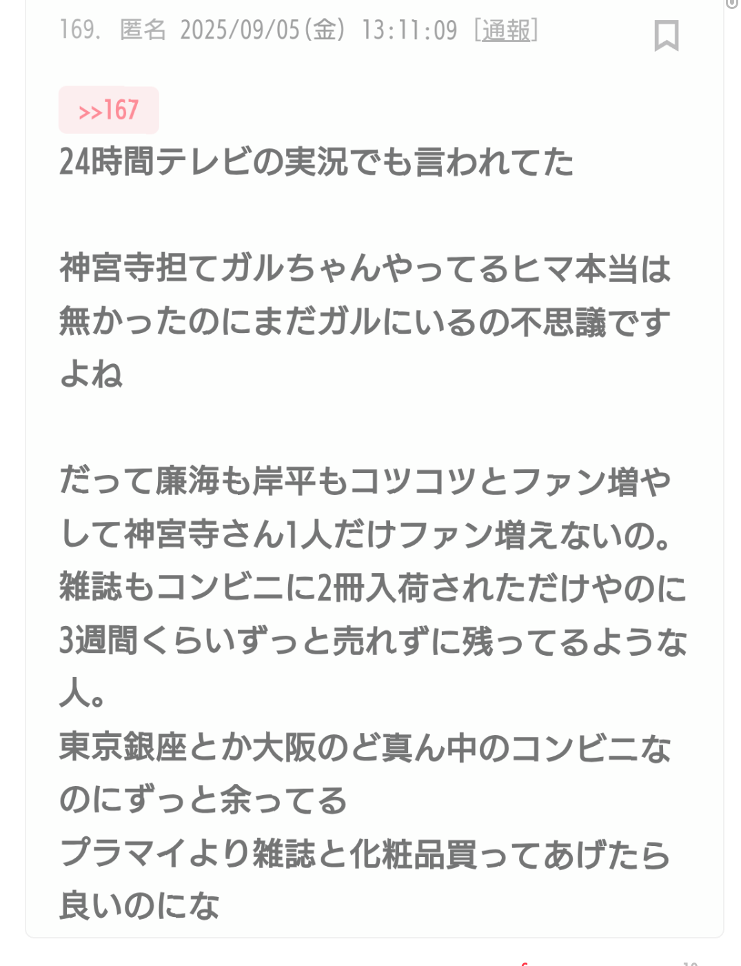 Number_iファントピPart27 アンチ厳禁