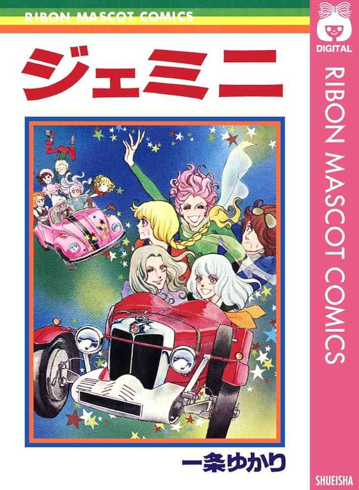 一条ゆかり作品で好きなもの