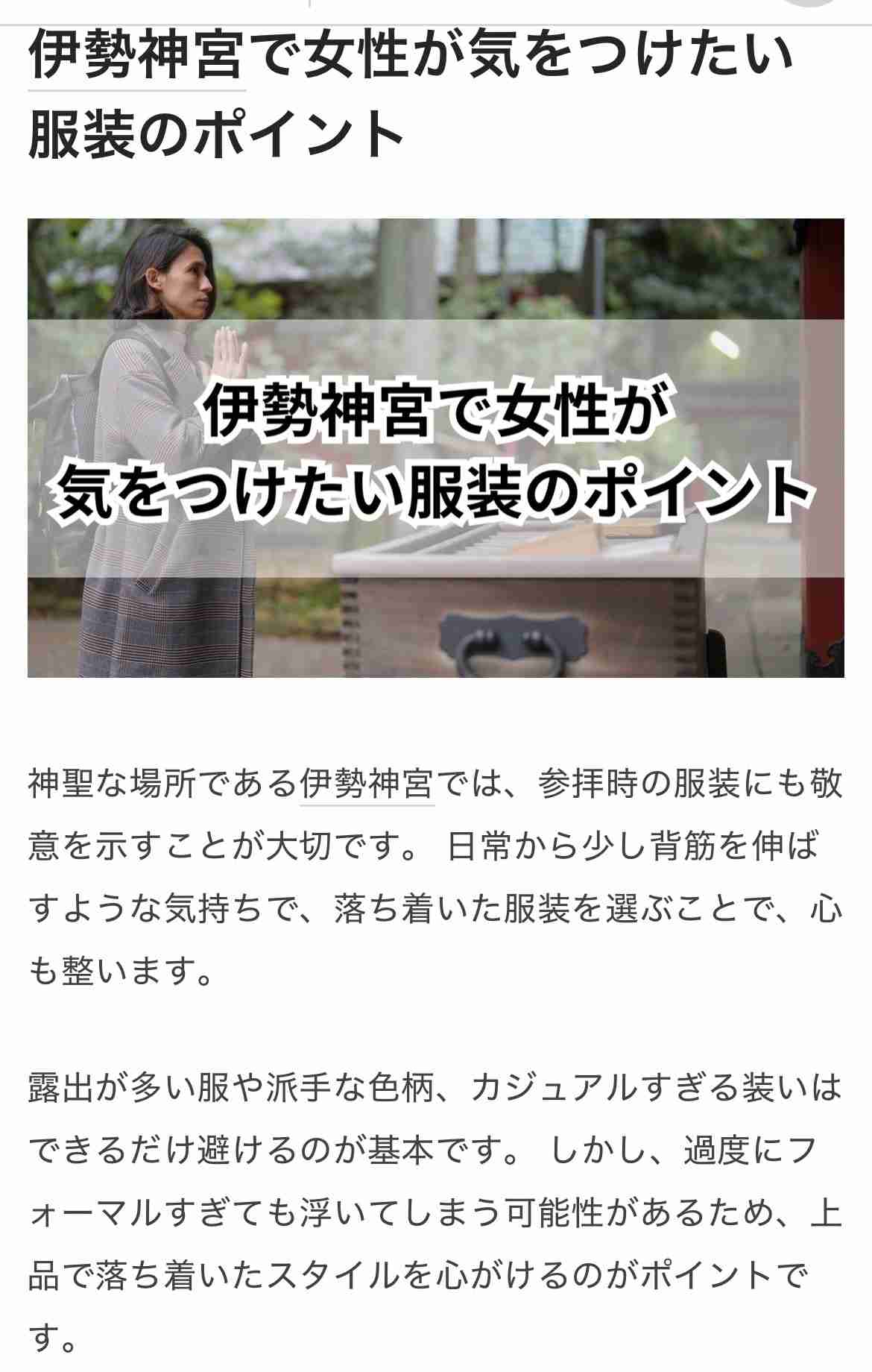 相応しい格好【神社編】