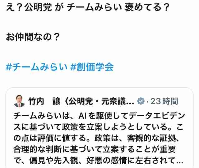「チームみらいのバックには竹中平蔵がいる」ネットで拡散に本人が“たった一言”でコメント