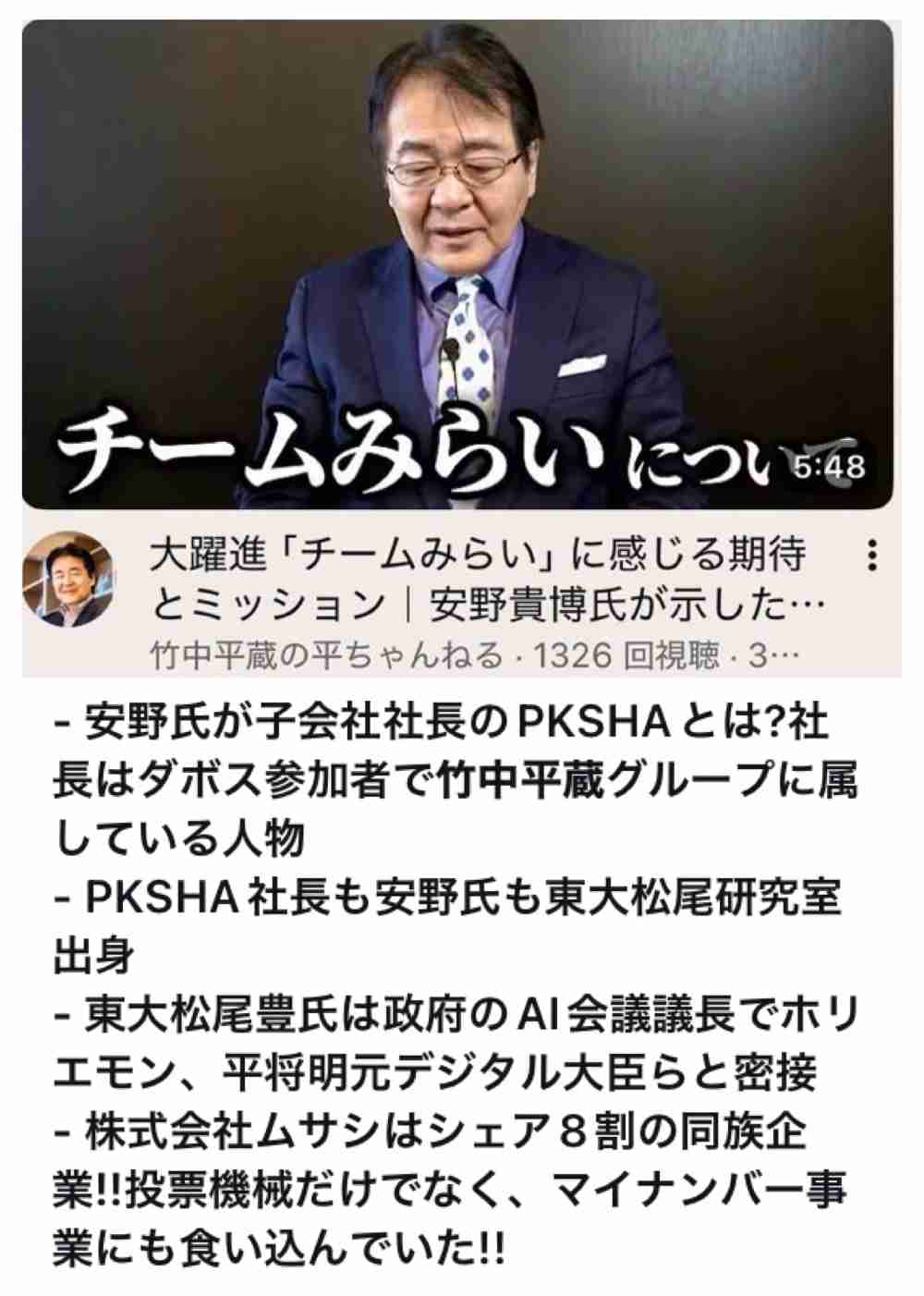 「チームみらいのバックには竹中平蔵がいる」ネットで拡散に本人が“たった一言”でコメント
