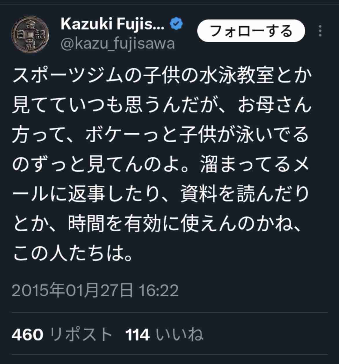 作家の藤沢数希氏 母親たちのプール見守りを「どんだけ暇人なの?」「無駄に時間を過ごしている」と批判→反発を呼ぶ