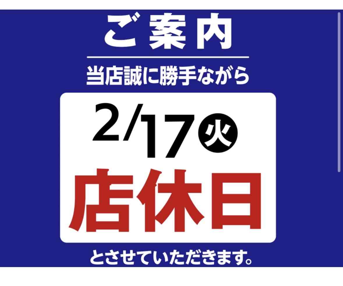 ヤオコー好きな人！