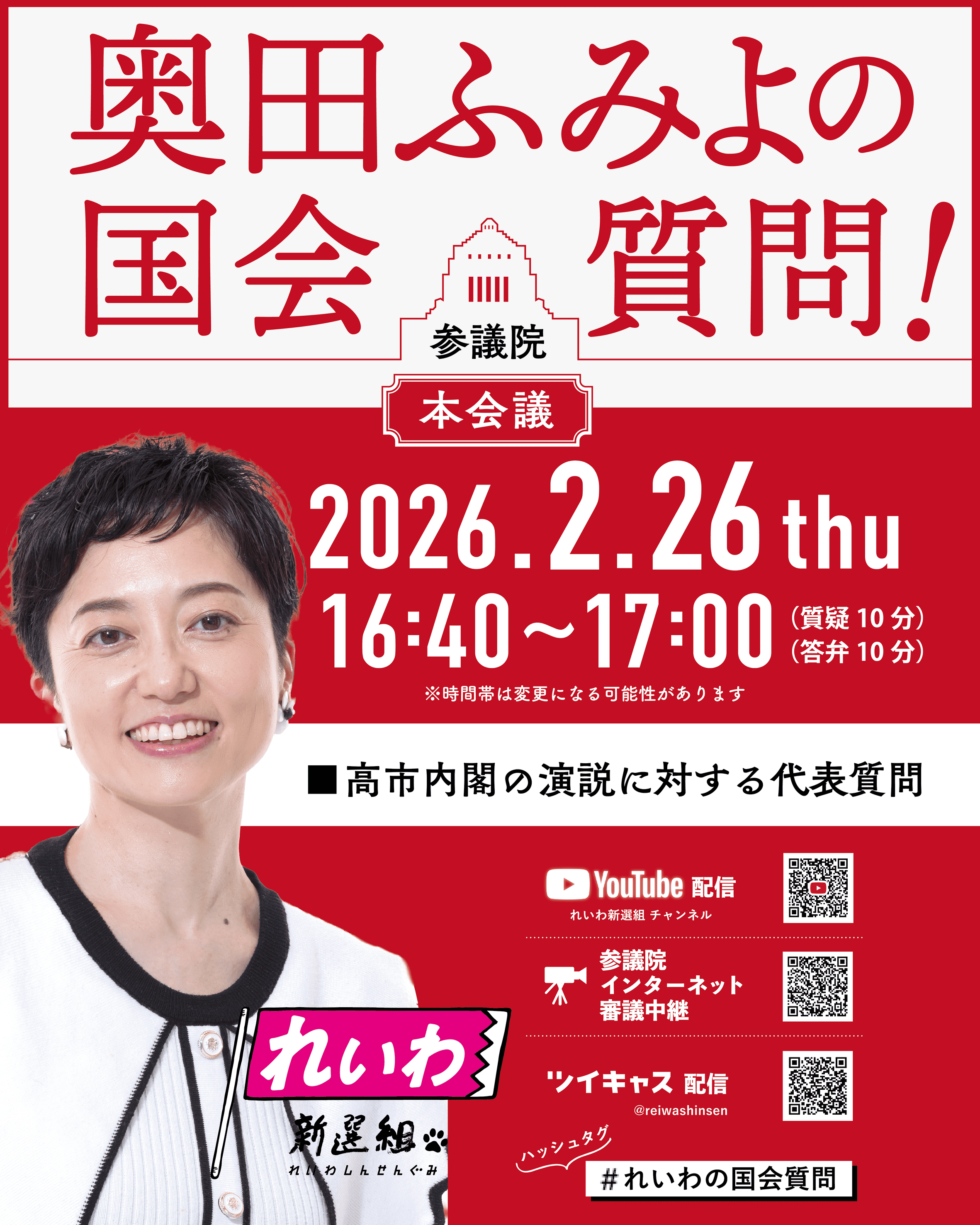 れいわ・奥田議員が国会で暴走？ 「戦争に巻き込まれた時、最前線に行くのは誰なんですか？ 高市総理率いる自民党なんですか？」「みんなお母さんから生まれたんです」
