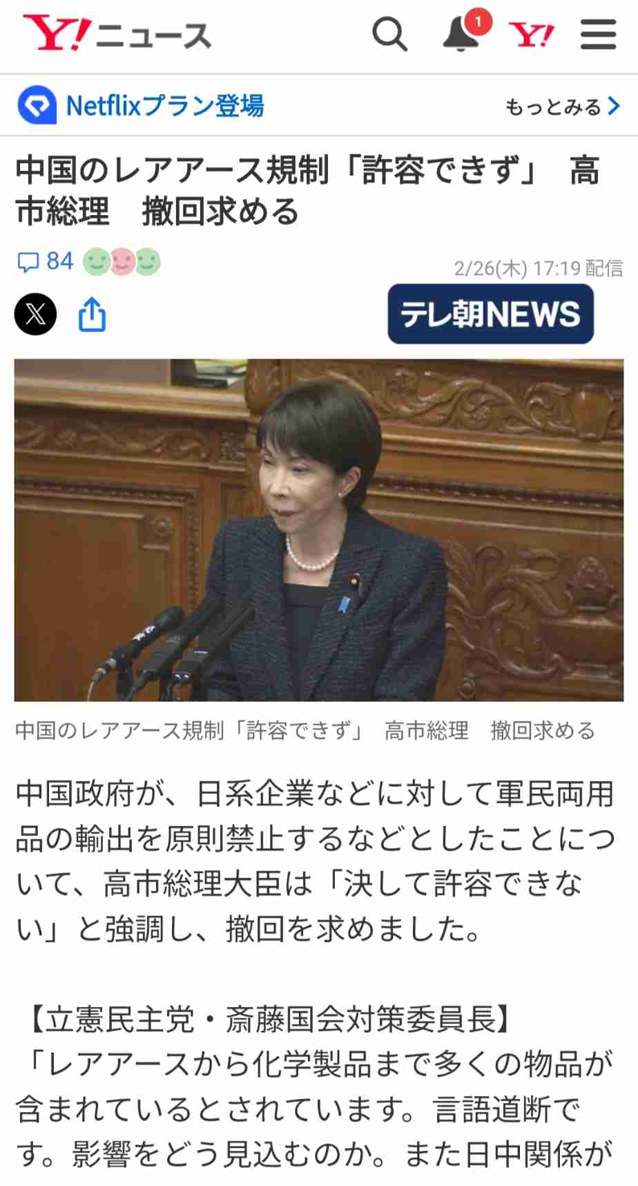れいわ・奥田議員が国会で暴走？ 「戦争に巻き込まれた時、最前線に行くのは誰なんですか？ 高市総理率いる自民党なんですか？」「みんなお母さんから生まれたんです」