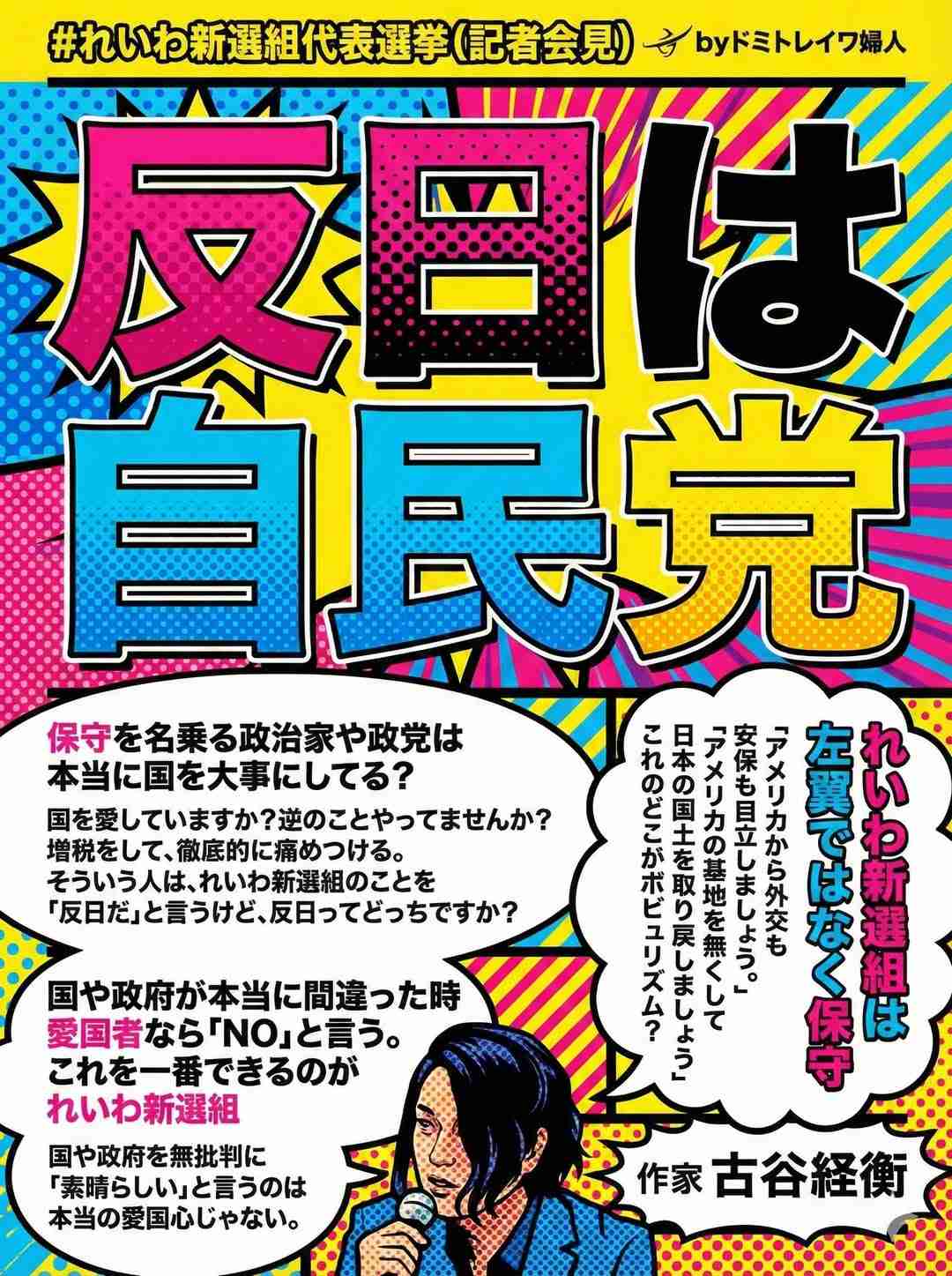 れいわ・奥田議員が国会で暴走？ 「戦争に巻き込まれた時、最前線に行くのは誰なんですか？ 高市総理率いる自民党なんですか？」「みんなお母さんから生まれたんです」