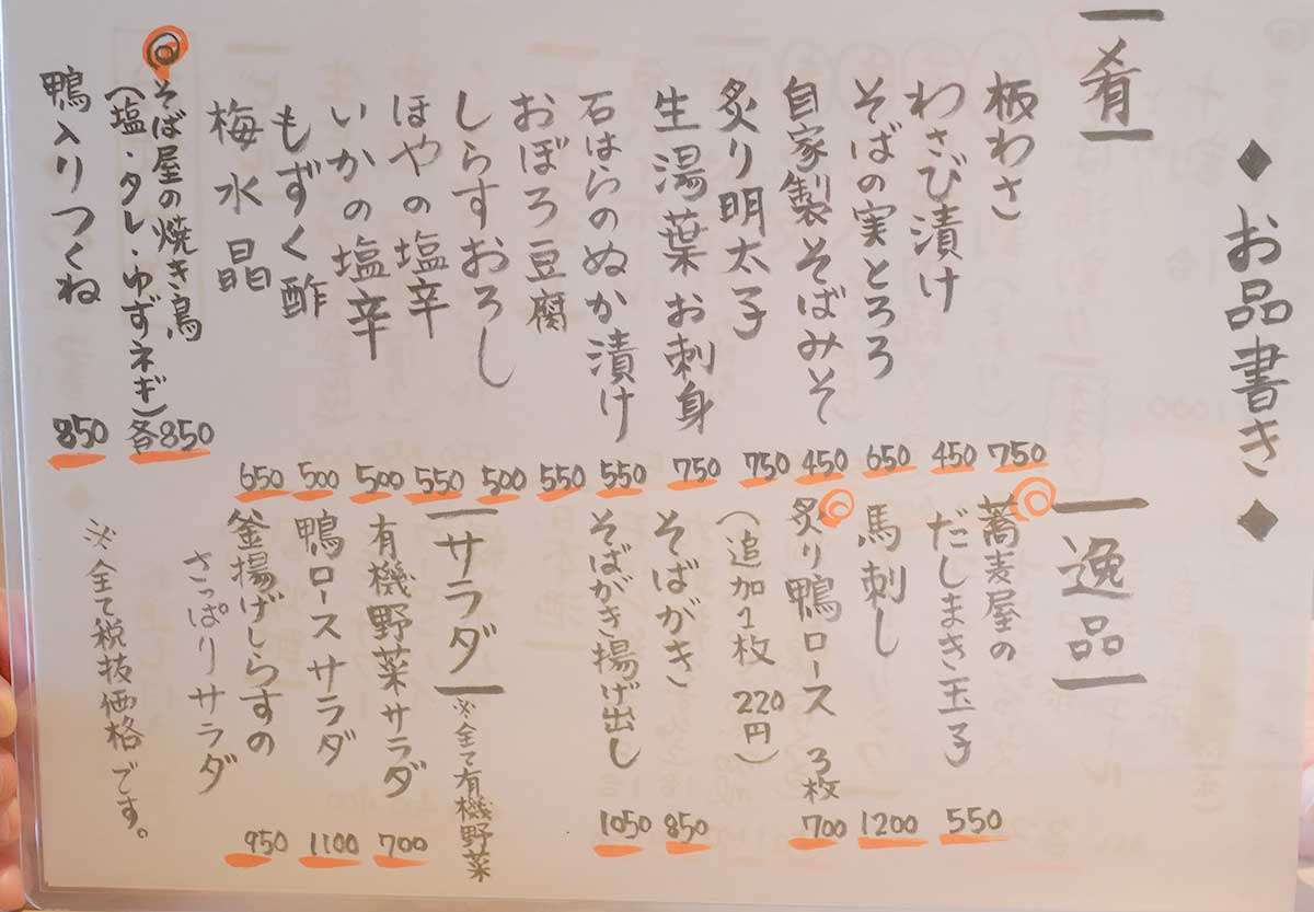 蕎麦屋飲みが好きながる民で語りたい➄