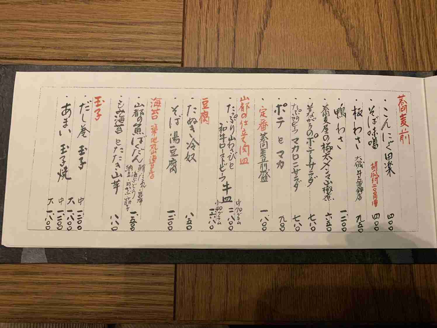 蕎麦屋飲みが好きながる民で語りたい➄