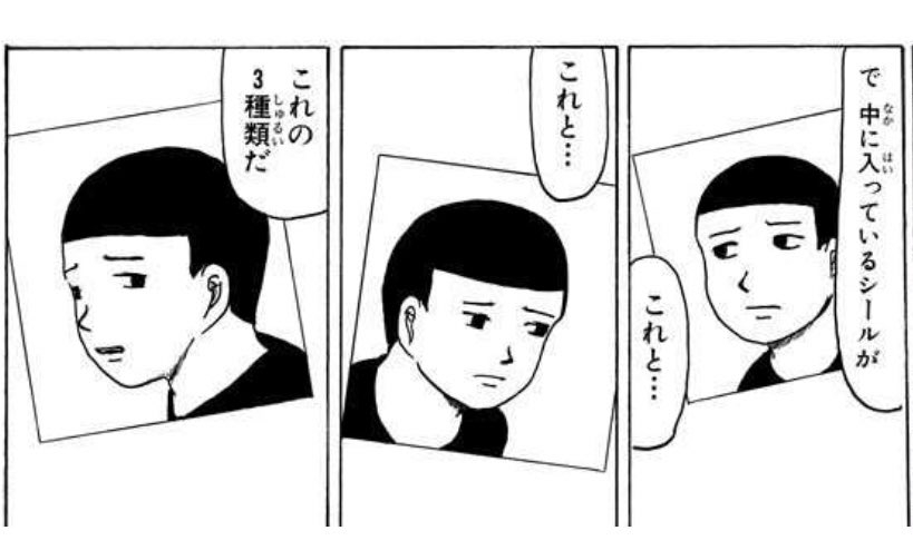 このキャラクターのシールがもっと欲しい！