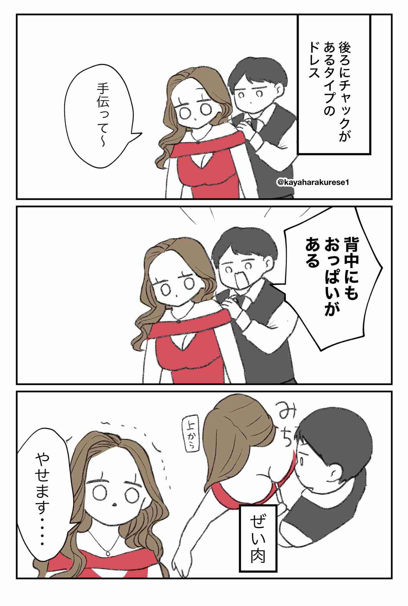 背中に肉が付き始めた