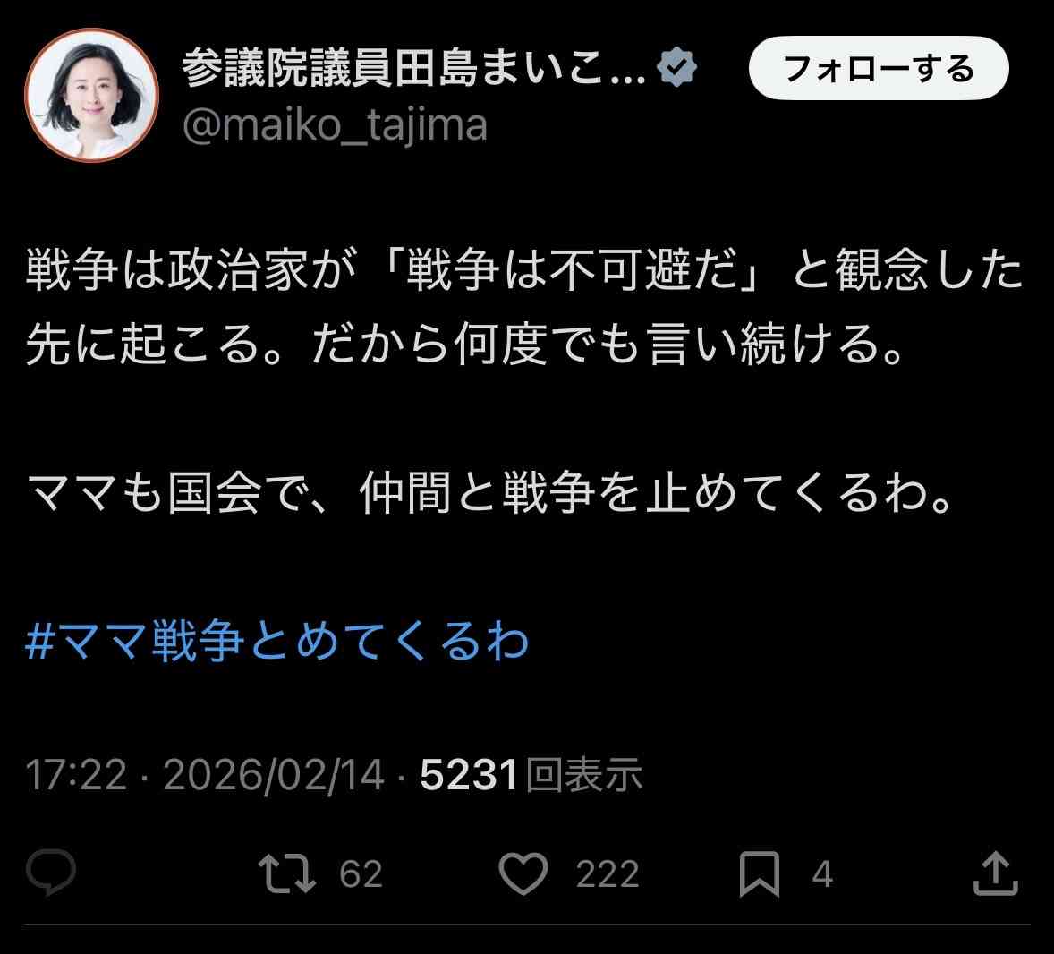 「#ママ戦争止めてくるわ」SNSで広がった共感 国内の「トレンド1位」にも、投稿者が反響振り返る【衆院選】