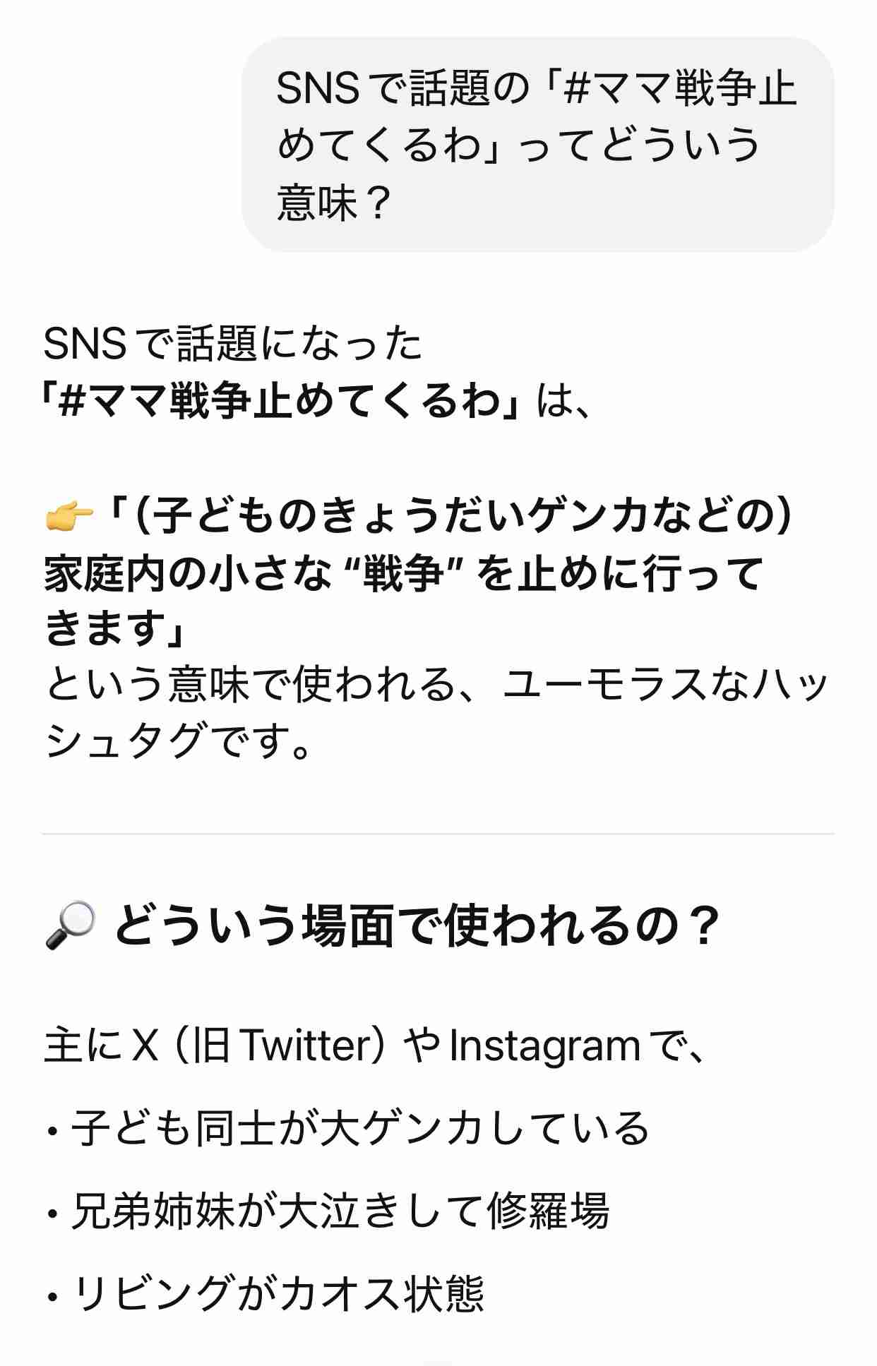 「#ママ戦争止めてくるわ」SNSで広がった共感 国内の「トレンド1位」にも、投稿者が反響振り返る【衆院選】
